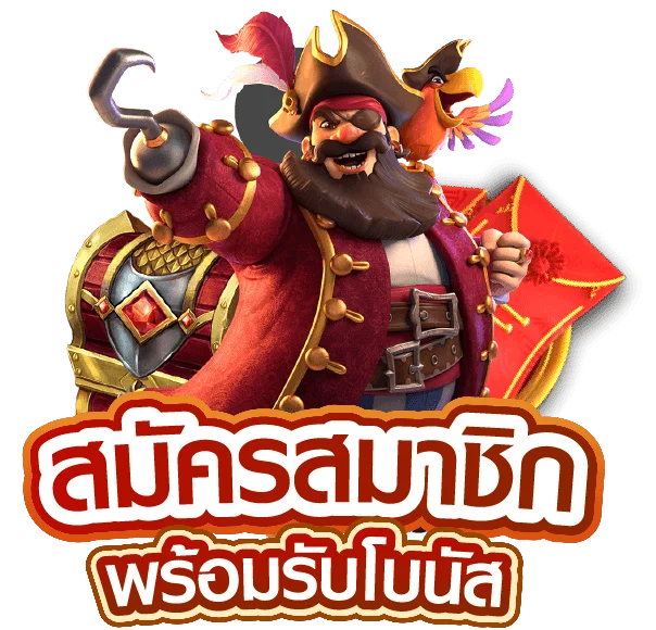 สมัครสมาชิก xm66 เว็บตรง ฝากถอนออโต้